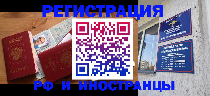 прописка гарантия в Сасово